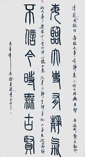 徐宏毅作品1《每临大事有静气 不信今时无古贤》